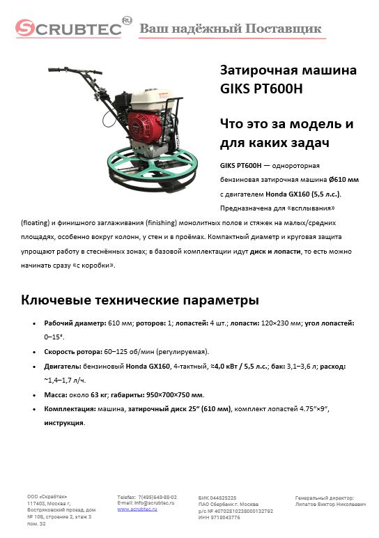 Обложка презентации Soteco GS 3/78 CYC